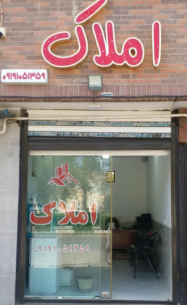 املاک اکبری