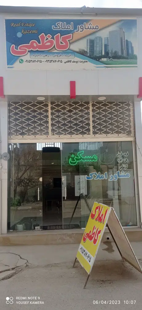 املاک کاظمی