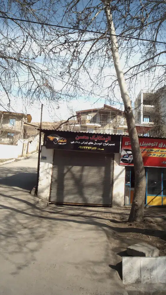 اتومکانیک محسن