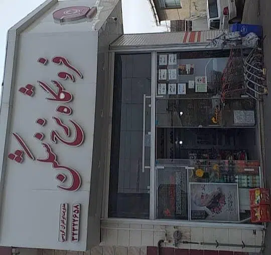 فروشگاه نرخ شکن