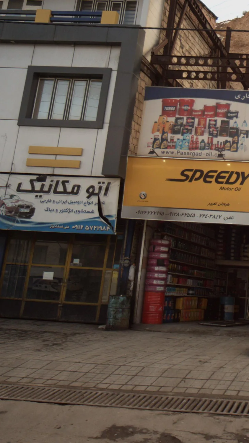 اتومکانیک علی