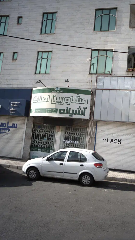 مشاورین املاک آشیانه