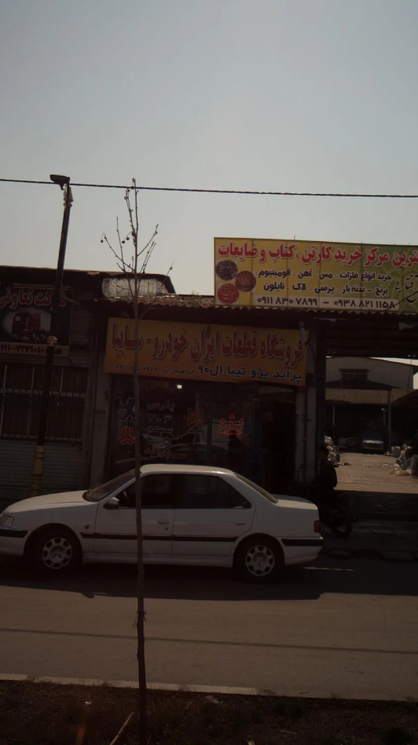 فروشگاه قطعات ایران خودرو - سایپا
