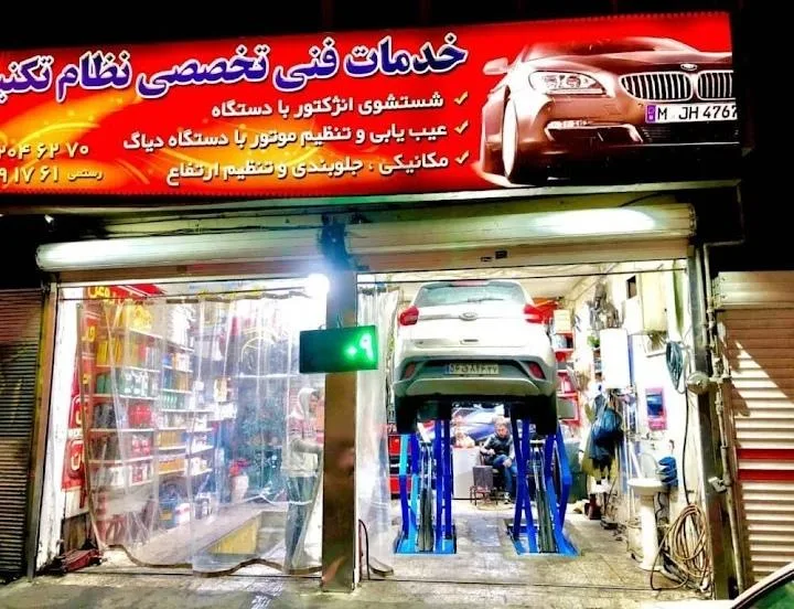 مکانیکی و جلوبندی سازی و تعویض روغنی رستمی