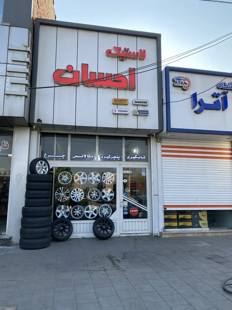 رینگ و لاستیک احسان