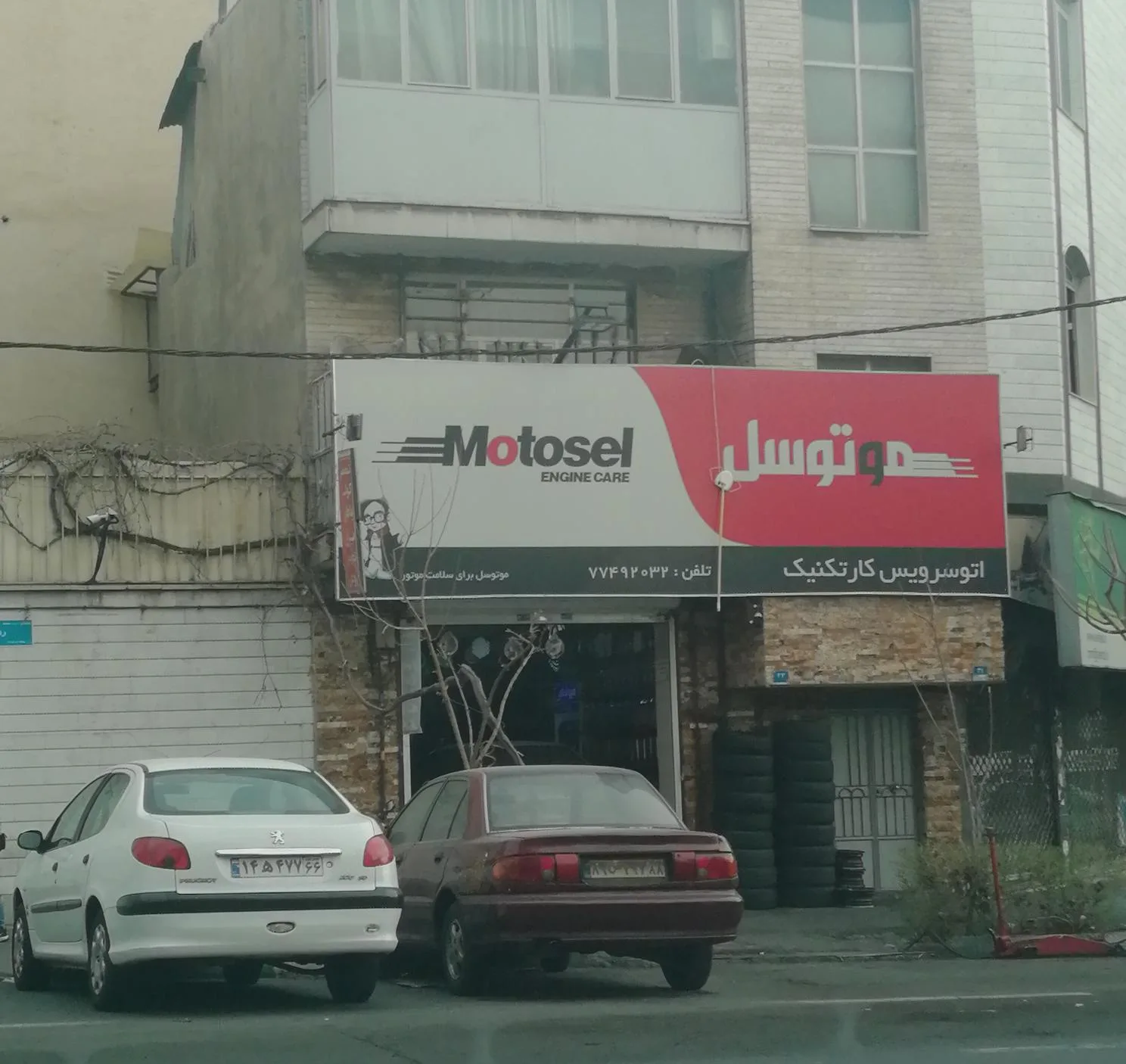 تعمیرگاه کار تکنیک