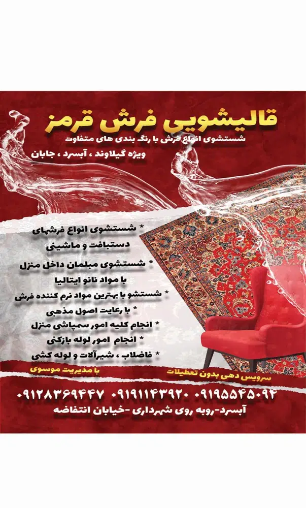 قالیشویی فرش قرمز