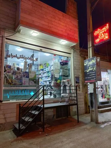 تجهیزات پزشکی امرایی