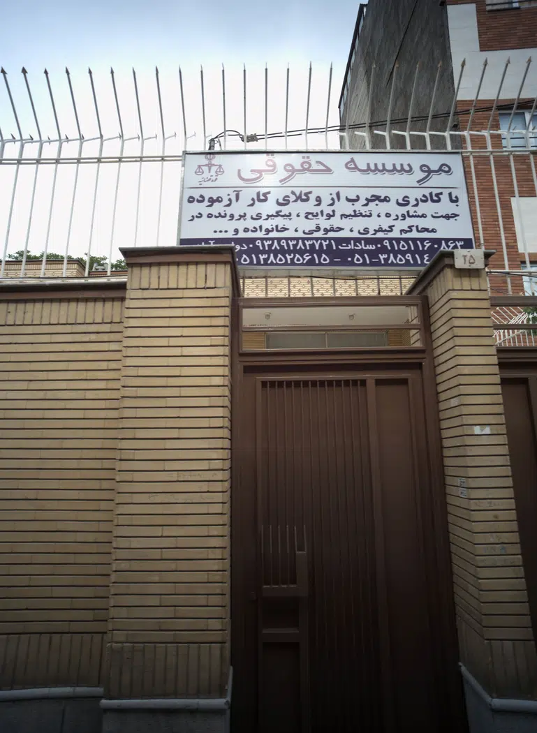 موسسه حقوقی