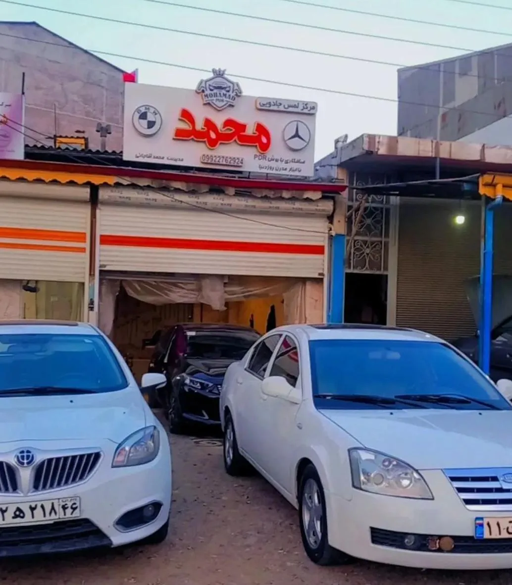 صافکاری مرکز لمس جادویی محمد