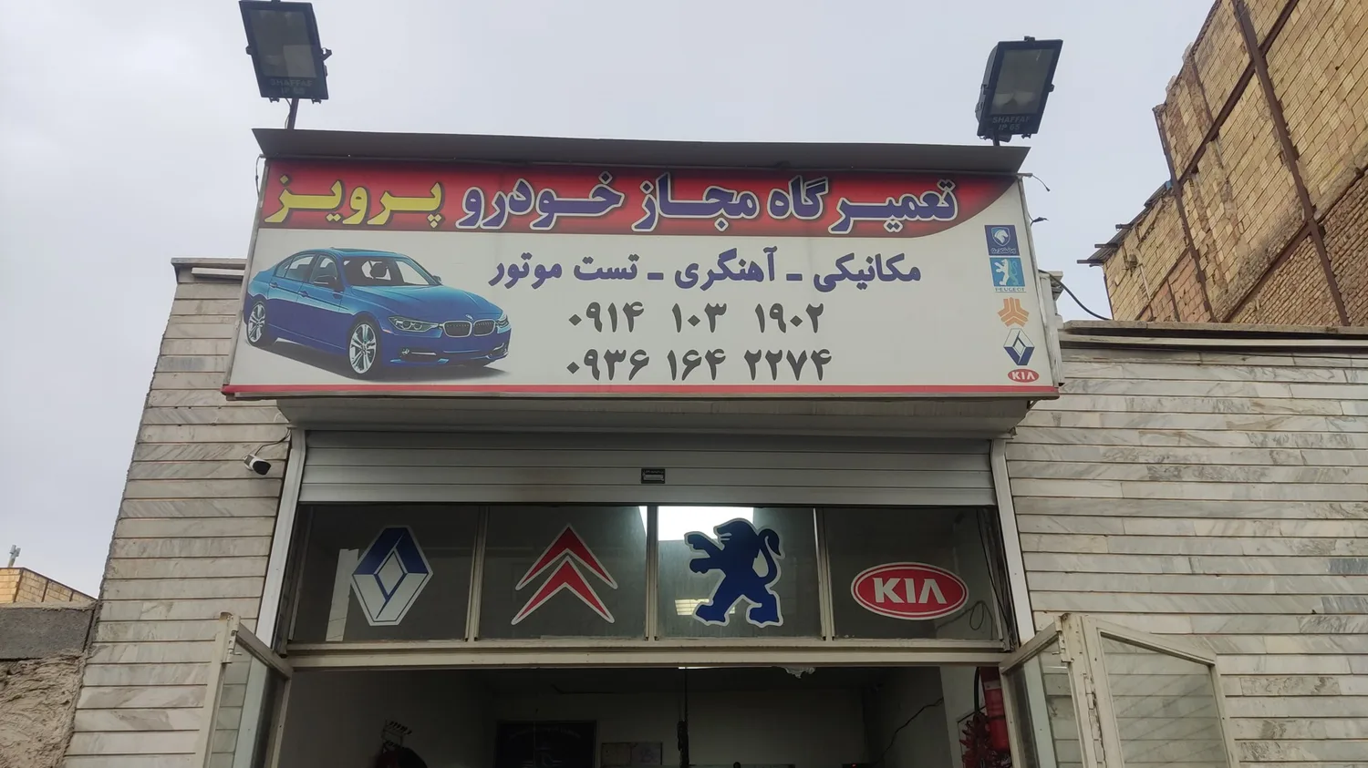 مکانیکی پرویز