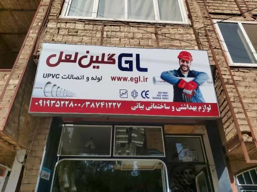 فروشگاه لوازم ساختمانی بیاتی