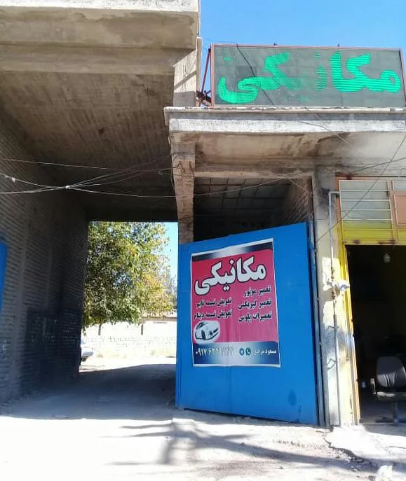 تعمیرگاه مکانیکی مسعود مرادی