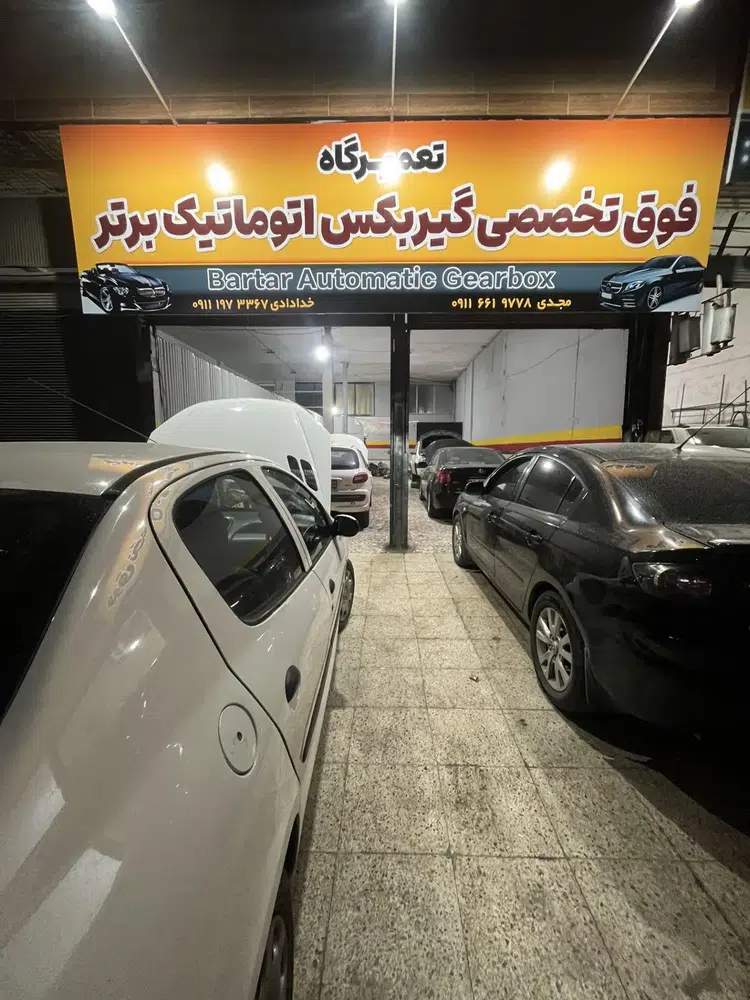 تعمیرگاه تخصصی گیربکس اتوماتیک برتر