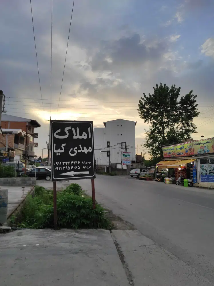 املاک مهدی کیا