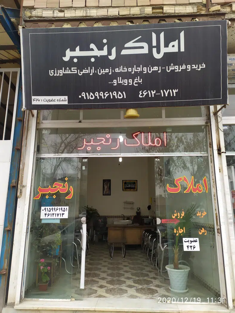 املاک غلامی و رنجبر