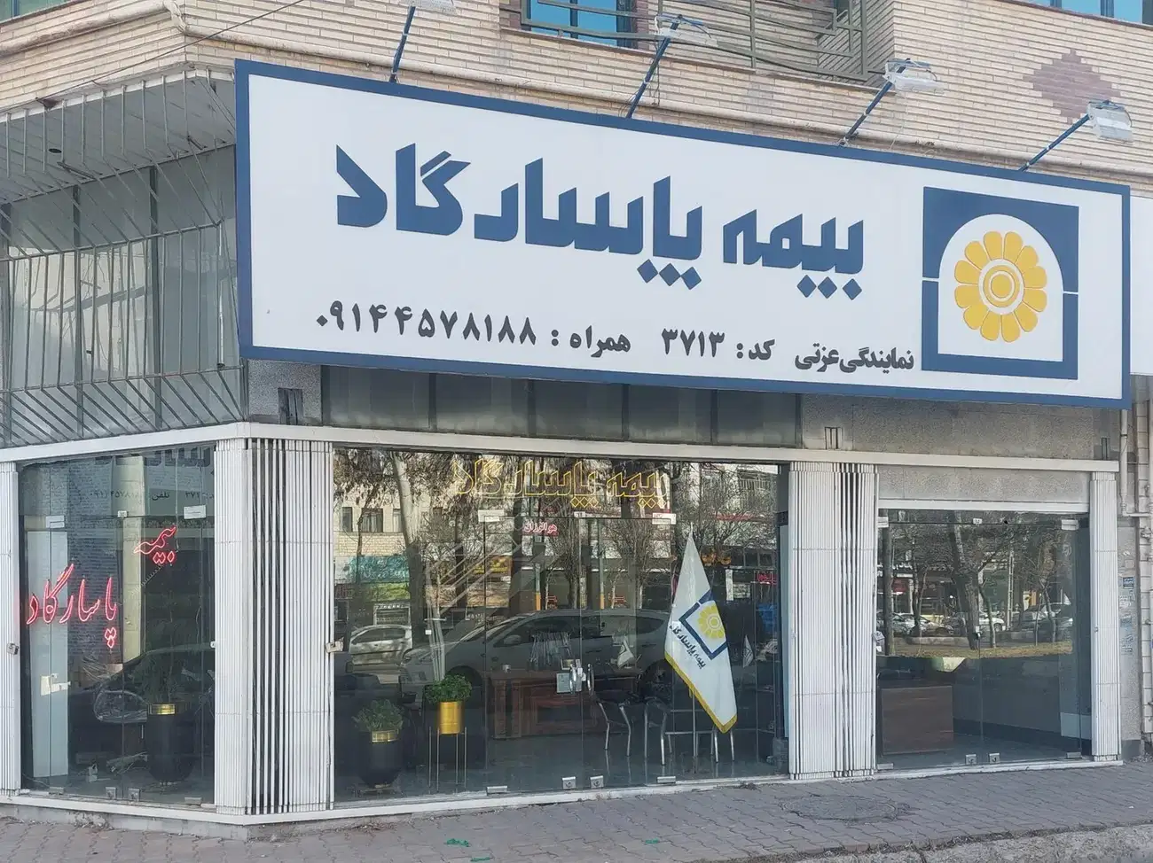 بیمه پاسارگاد