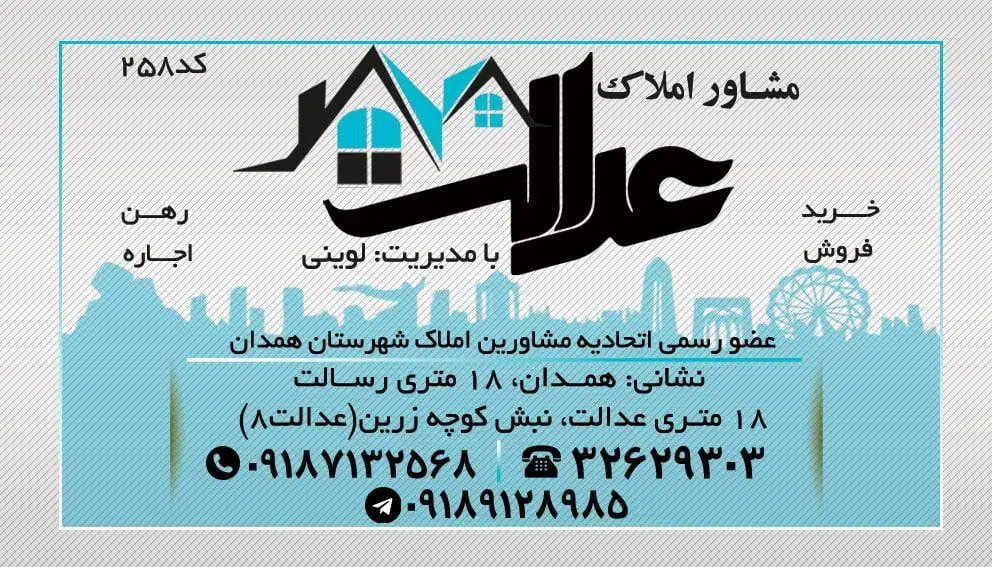 مشاور املاک عدالت