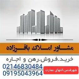 مشاوراملاک باقرزاده