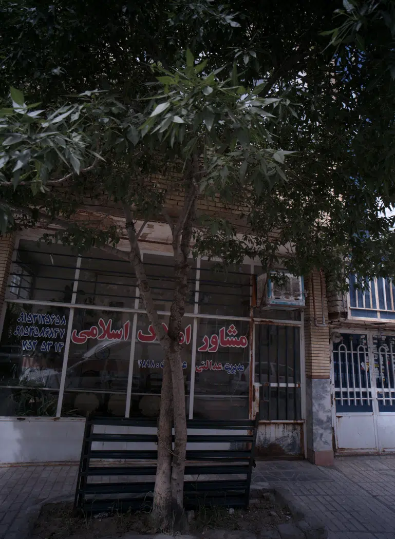 مشاور املاک اسلامی