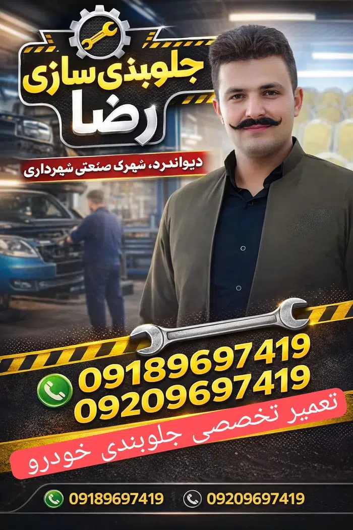 جلوبندی سازی رضا پهلوانی