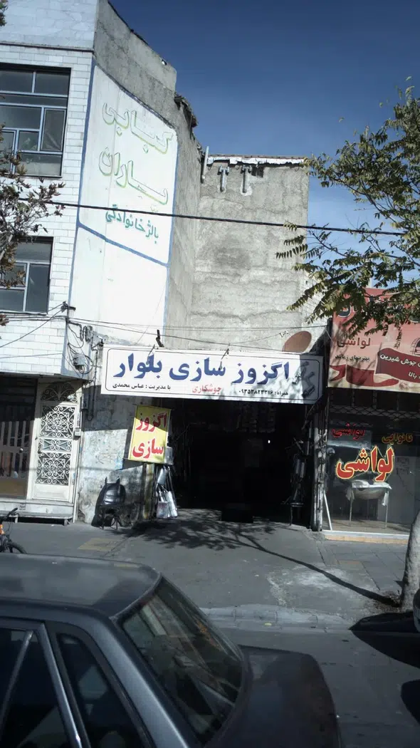 اگزوز سازی بلوار