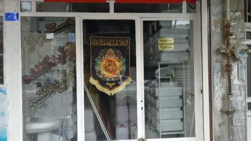 شهر عرقیات گلمهر