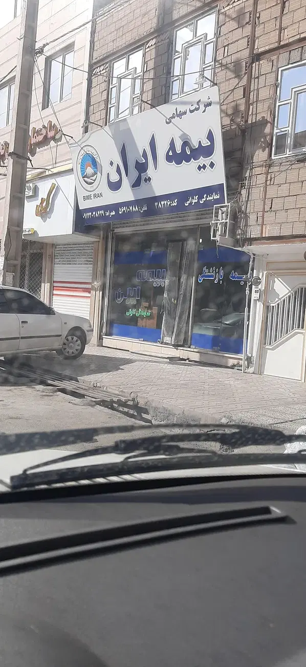 بیمه ایران