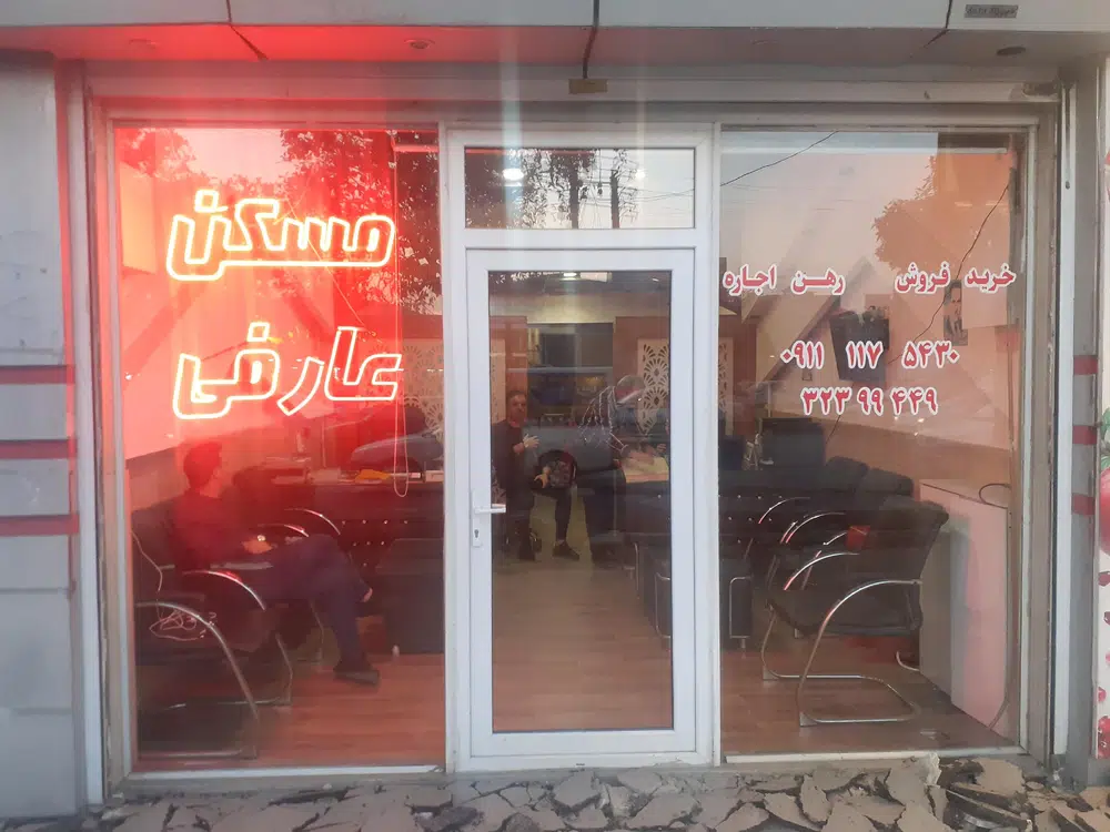 مسکن عارفی