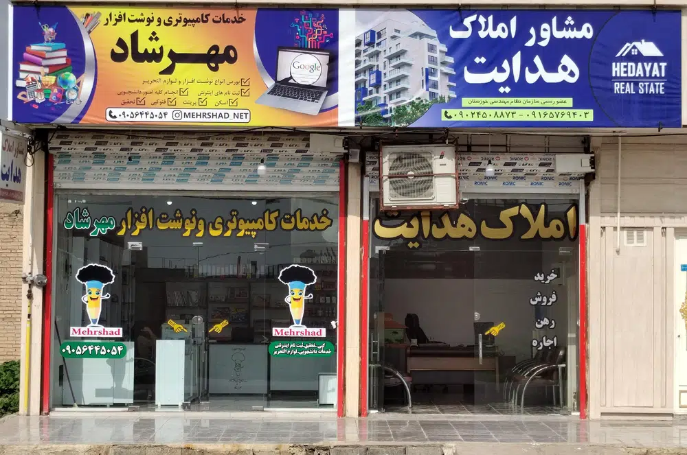مشاور املاک هدایت