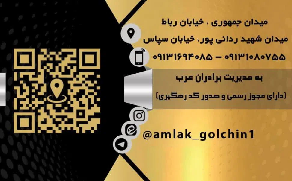 مشاور املاک گلچین (برادران عرب)