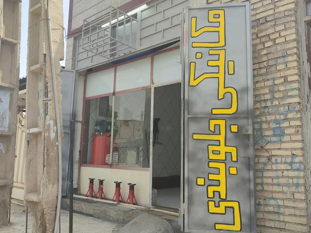 میکانیکی جلوبندی رضا