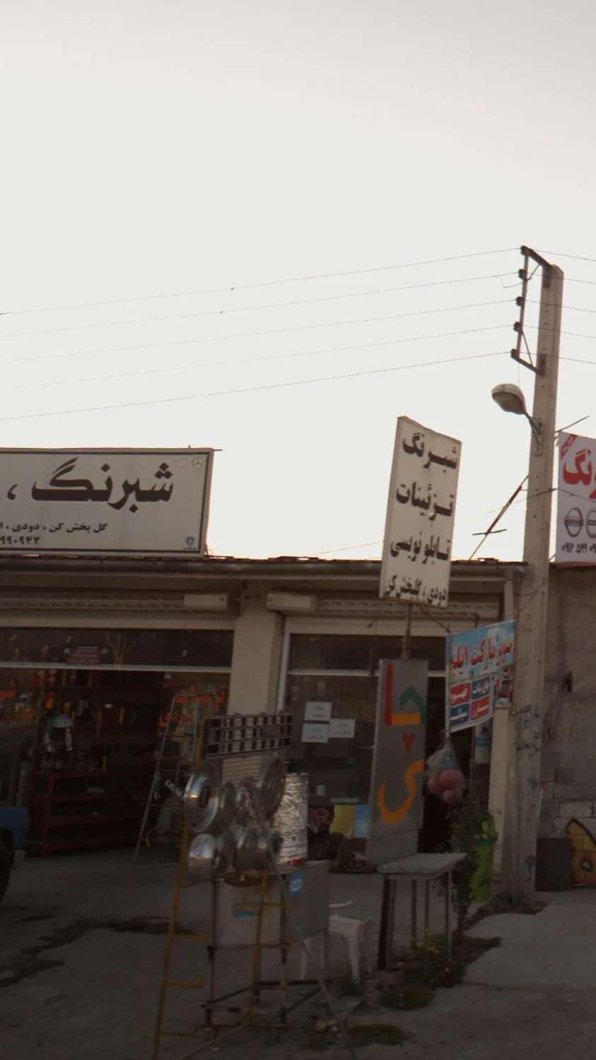 تزئینات شبرنگ