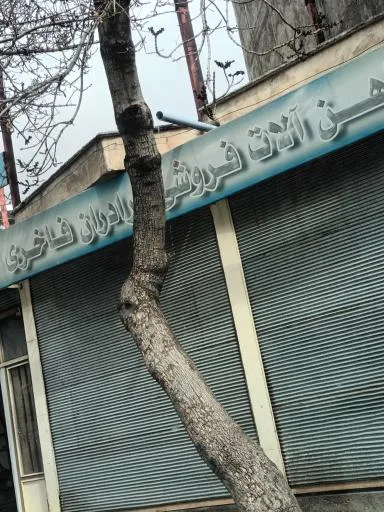 آهن آلات فاخری