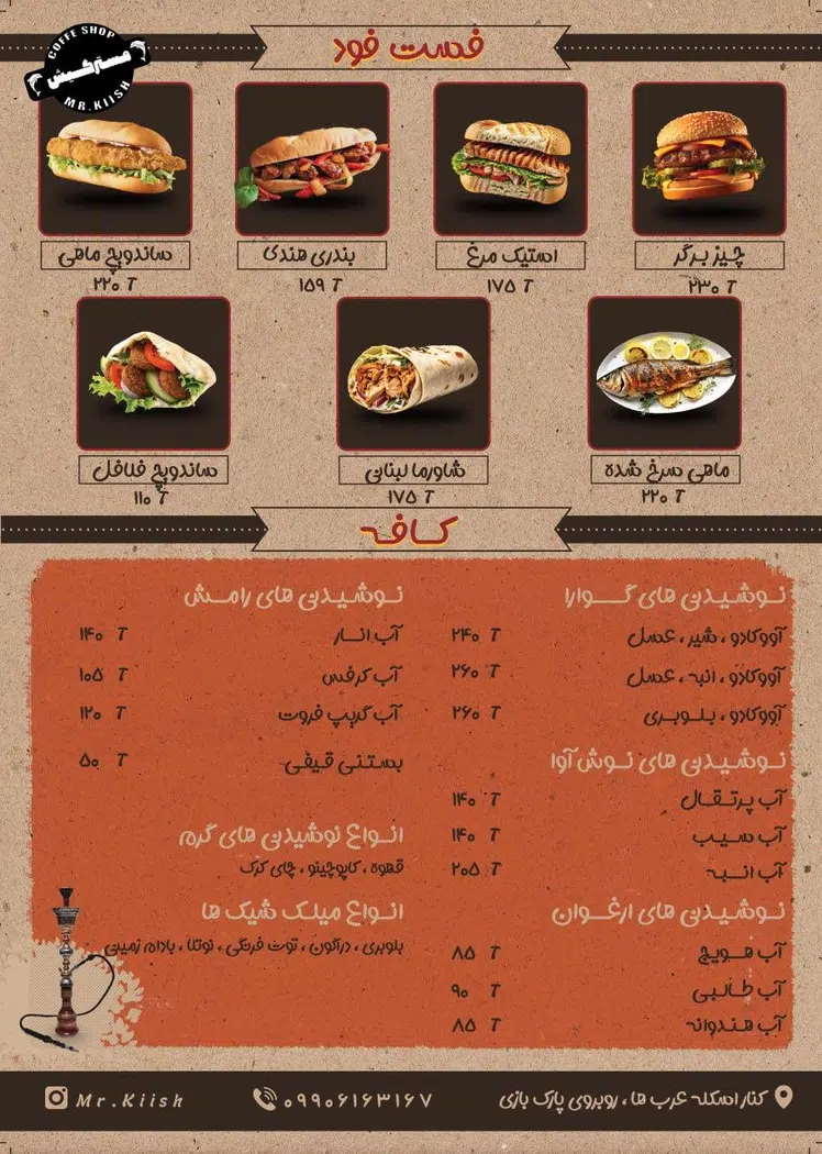 کافه وفست فود ساحلی مستر کیش