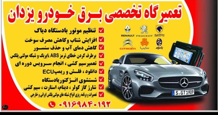 باطری سازی یزدان
