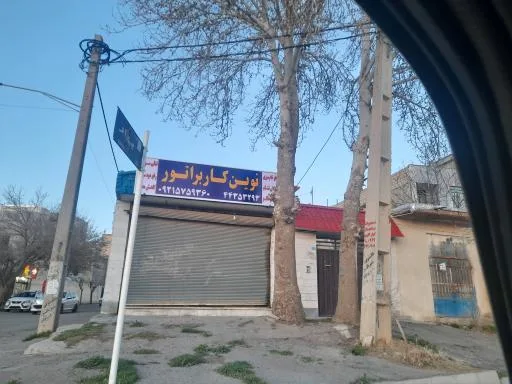 نوین کاربراتور هشتگرد