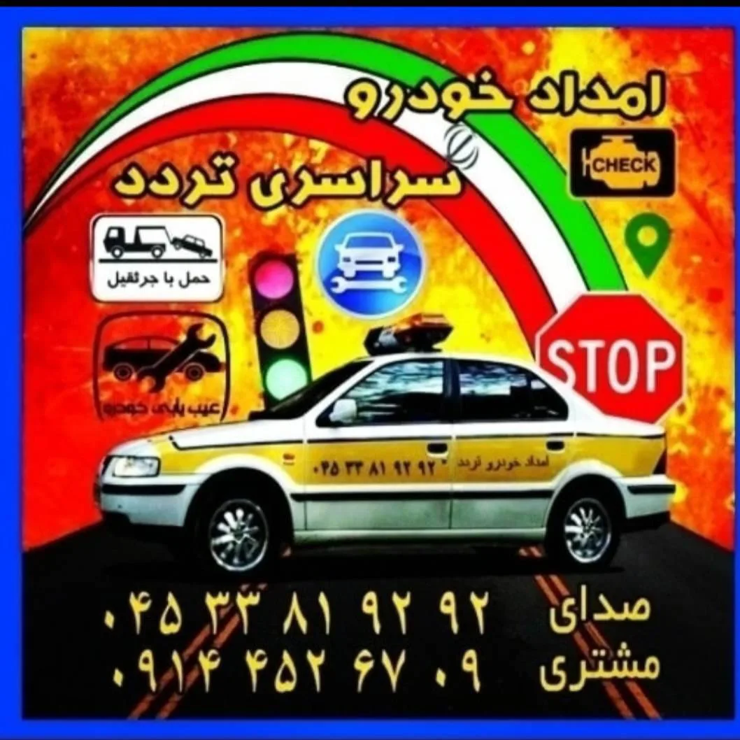 امدادخودرو خلخال 1693