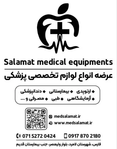 تجهیزات پزشکی سلامت لامرد