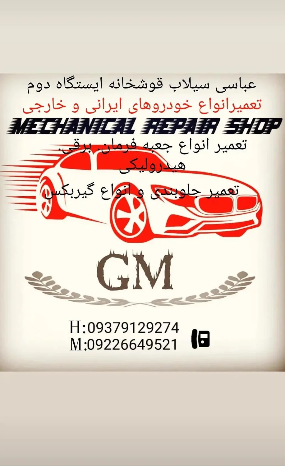 مکانیکی وآهنگری حبیب