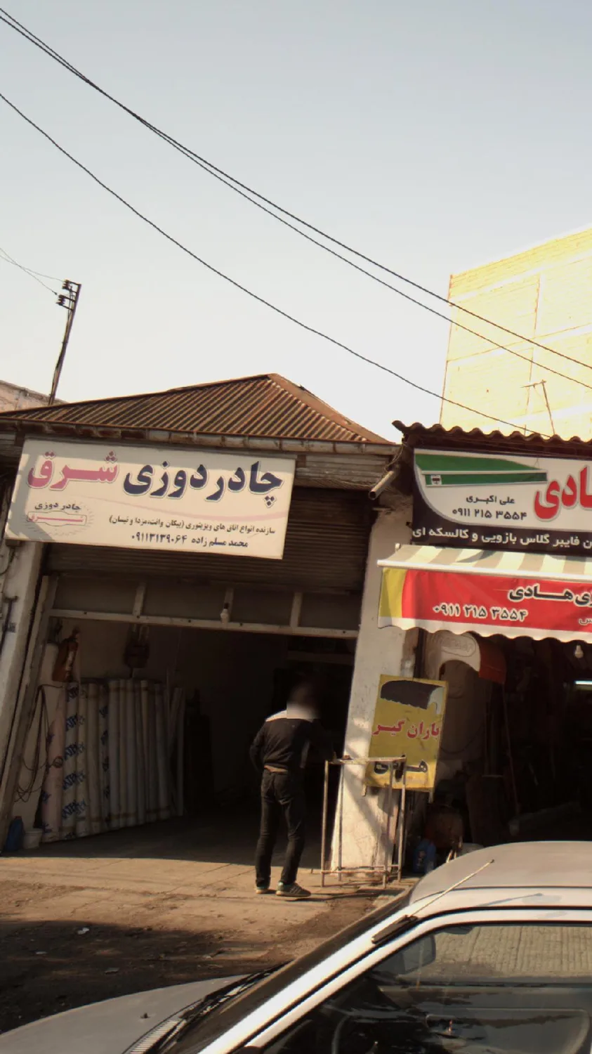 چادر دوزی شرق