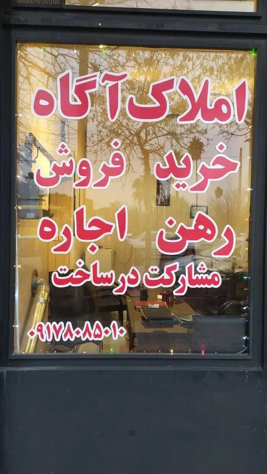 املاک آگاه