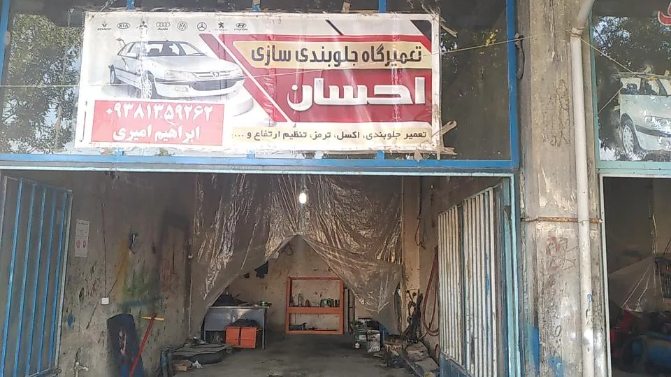 جلوبندی ابراهیم