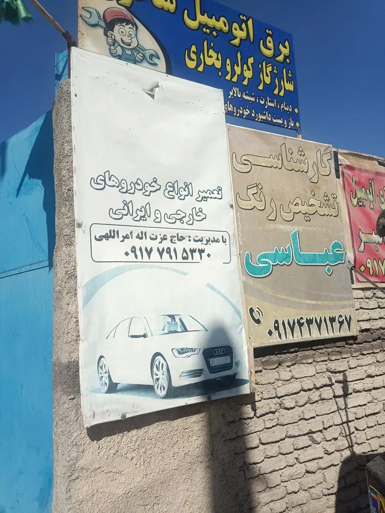 کارشناسی تشخیص رنگ خودرو عباسی