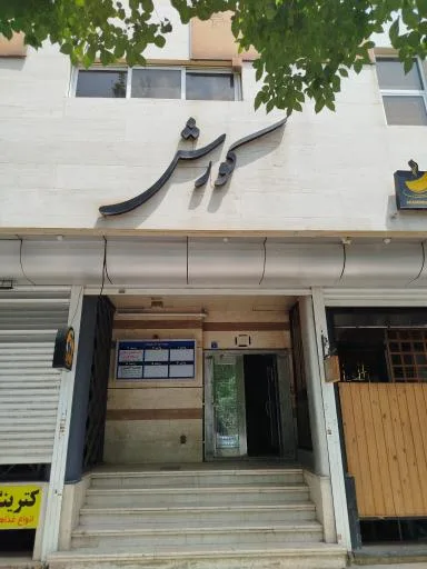 بیمه البرز