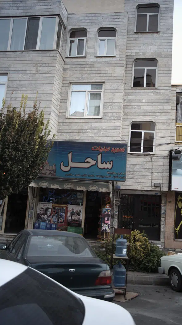 سوپر ساحل