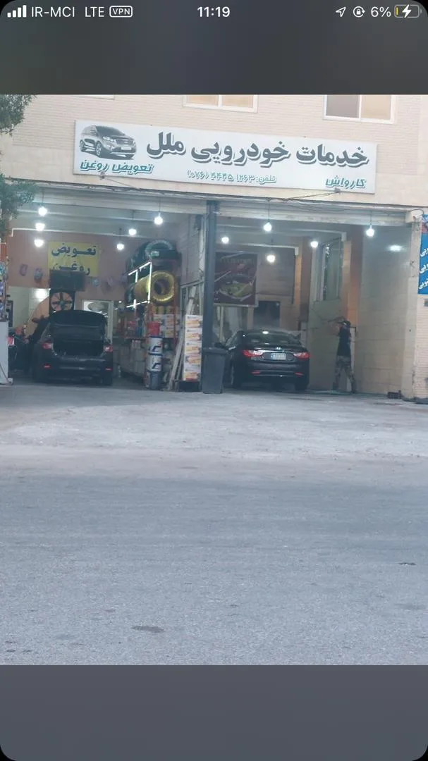 کارواش ملل