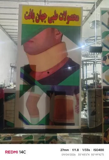 محصولات طبی جهان بافت