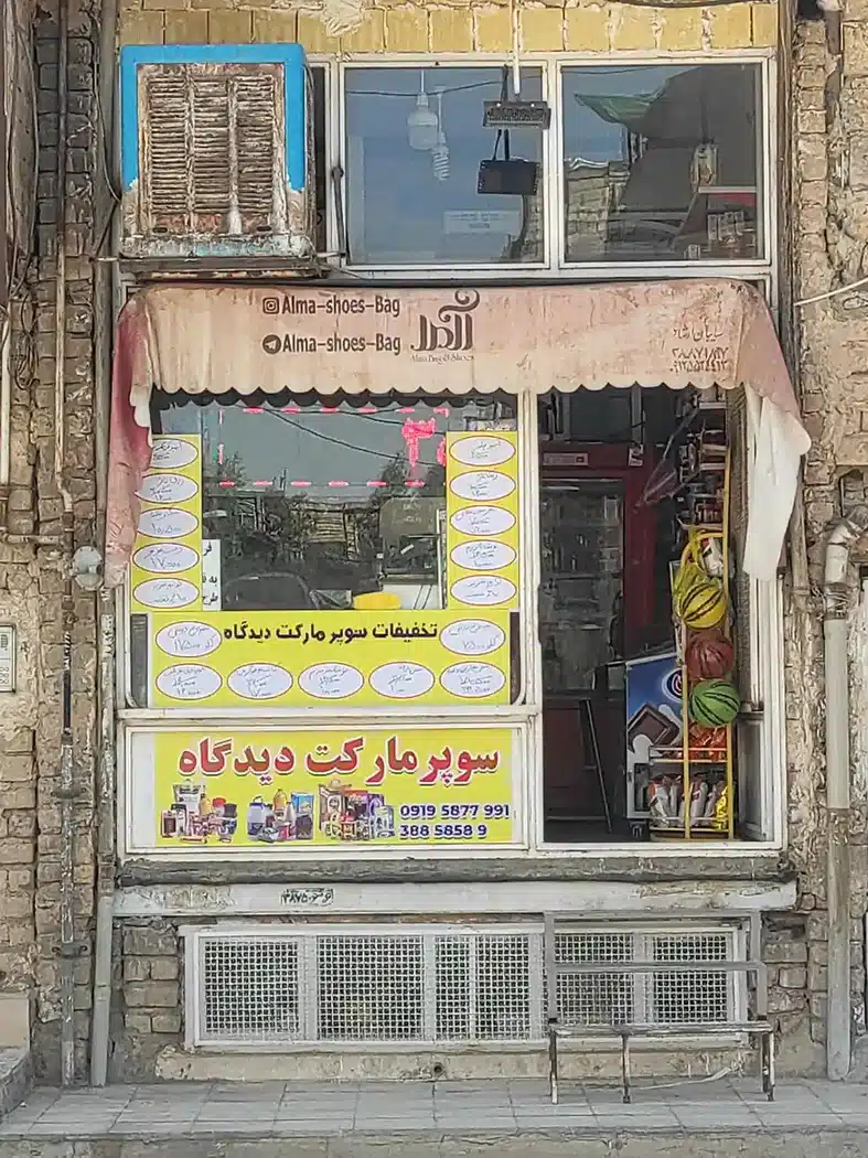 سوپرمارکت