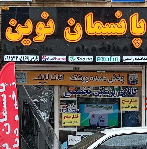 کالای پزشکی زخم و دیابت
